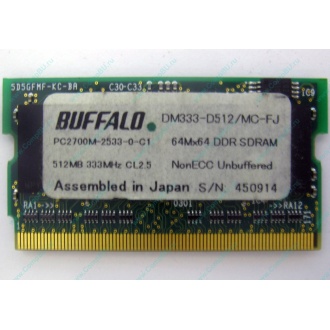 BUFFALO DM333-D512/MC-FJ 512MB DDR microDIMM 172pin (Восточный)