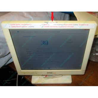 POS-монитор 8.4" TFT OTEK OT84NA (косметический дефект - сколота пластмасса на рамке сверху) - Восточный